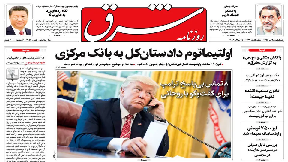 پنجشنبه 28 تیر 1397 شماره 3198