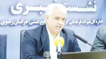 هجدهمین نمایشگاه گردشگری و صنایع دستی کشور در مشهد برگزار می‌شود