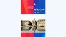 روایت یک عاصی