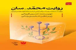 روایت محمد_سان
