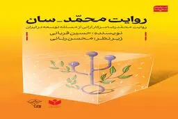 روایت محمد_سان