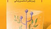 روایت محمد_سان