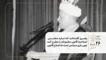  رهبری گفته‌اند که نباید مجلس، اصلاحیه قانون مطبوعات را مطرح کند؛ چون بازی سیاسی است نه اصلاح قانون
