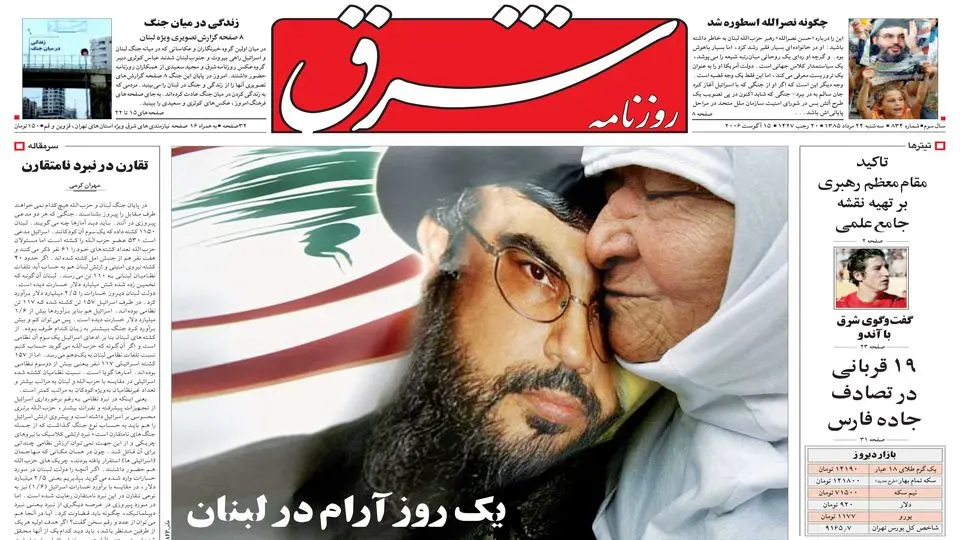 سه‌شنبه 24 مرداد 1385 شماره 834