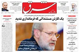 دوشنبه 8 شهریور 1400 | شماره 4083