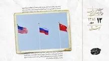 آمریکا روسیه و چین را برای قطع‌نامه جدید قانع نکرد