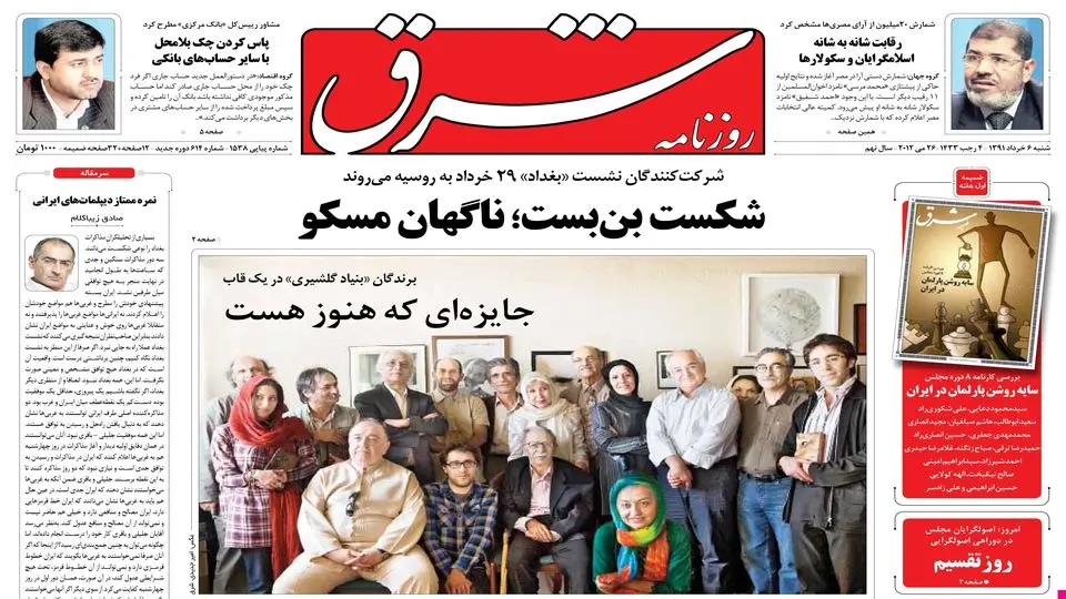 شنبه 06 خرداد 1391شماره 1538