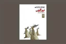 بَنشی‌ها بر سر سرخدارها

