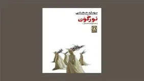 بَنشی‌ها بر سر سرخدارها

