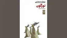 برای اینکه زنده بمانی 
باید قصه‌ای داشته باشی
