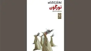 بَنشی‌ها بر سر سرخدارها

