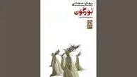 بَنشی‌ها بر سر سرخدارها


