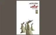 بَنشی‌ها بر سر سرخدارها

