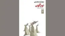 بَنشی‌ها بر سر سرخدارها

