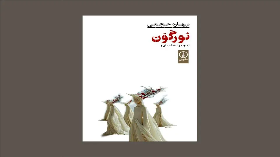 بَنشیها بر سر سرخدارها