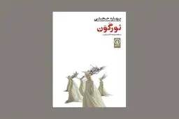 بَنشی‌ها بر سر سرخدارها

