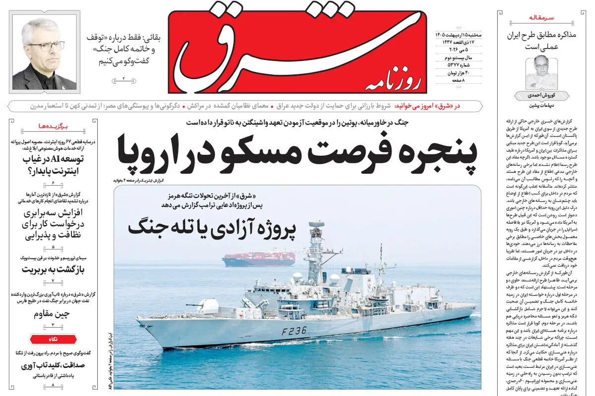 روزنامه شرق سه شنبه ۱۵ اردیبهشت ۱۴۰۵ شماره ۵۳۷۷