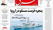 روزنامه شرق سه شنبه ۱۵ اردیبهشت ۱۴۰۵ شماره ۵۳۷۷