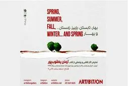 در مرز دیدن و ندیدن