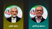 تاریخ و ساعت پخش اولین مناظره انتخاباتی «مسعود پزشکیان» و «سعید جلیلی»/ تبلیغات کاندیداهای مرحله دوم انتخابات ریاست جمهوری آغاز شد