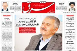 شنبه 25 بهمن 1399 | شماره 3939