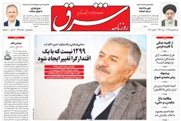 شنبه 25 بهمن 1399 | شماره 3939