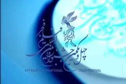 اعلام اسامی فیلم‌های بخش سودای سیمرغ به تعویق افتاد