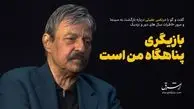 هنوز نقشی که دوست دارم را بازی نکردم