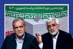 پیام سخنگوی ستاد جلیلی پس از پیروزی پزشکیان؛ مقصر شکست جبهه انقلاب معرفی شد/ عکس