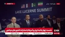انتظار هیات پاکستانی برای ورود تیم های مذاکره کننده کنندگان جمهوری اسلامی ایران و آمریکا