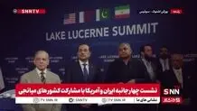 انتظار هیات پاکستانی برای ورود تیم های مذاکره کننده کنندگان جمهوری اسلامی ایران و آمریکا