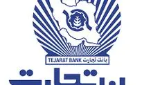 لیست شعب کشیک بانک تجارت امروز پنجشنبه ۸ خرداد ۱۴۰۴+ لینک