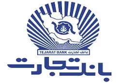 معرفی وام فوری بانک تجارت