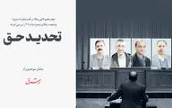 تحدید حق