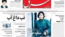 یکشنبه 11 تیر 1402 شماره 4590