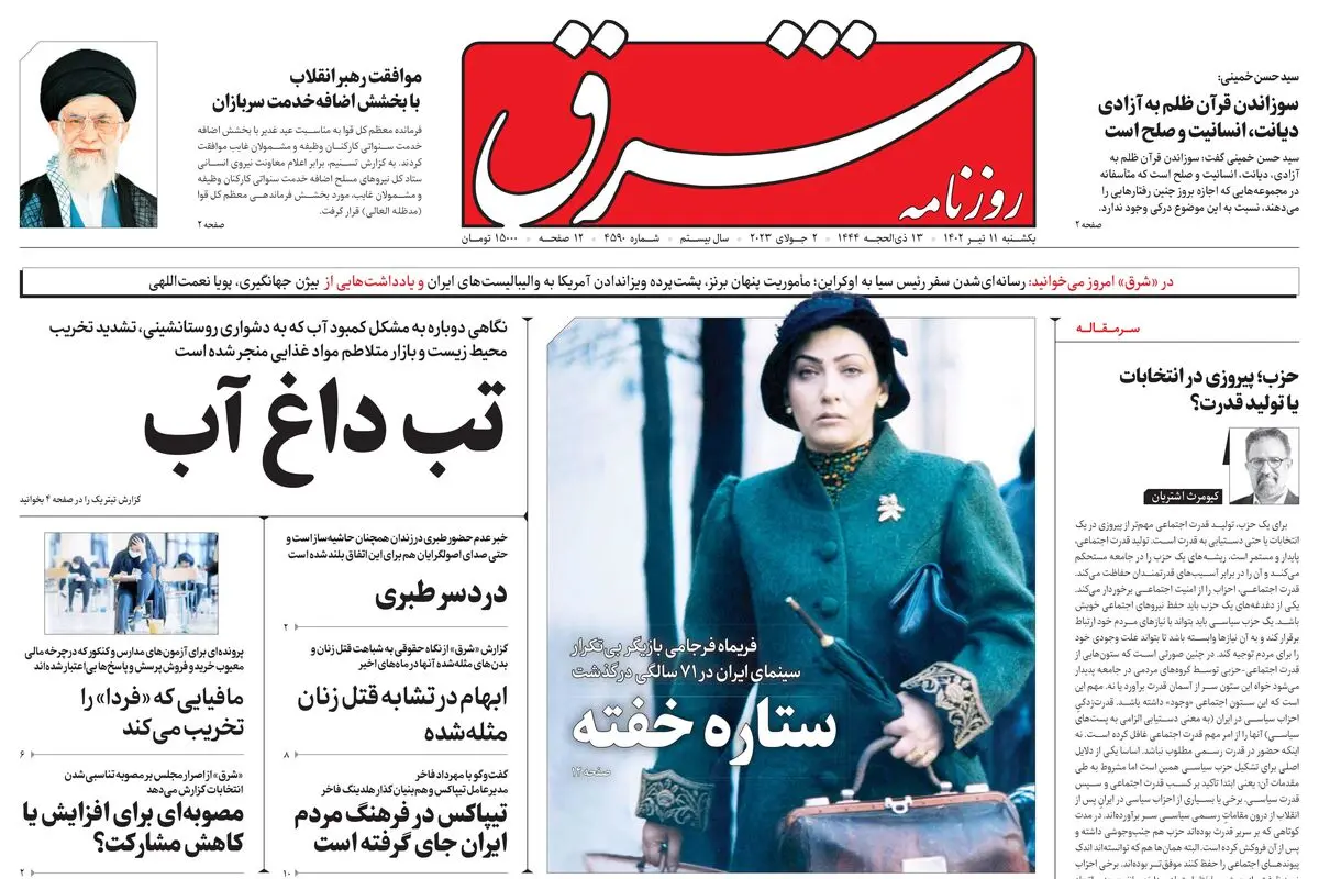 یکشنبه 11 تیر 1402 شماره 4590