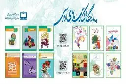 نسخه الکترونیکی کتاب‌های درسی تمامی مقاطع تحصیلی رایگان شد+ لینک 