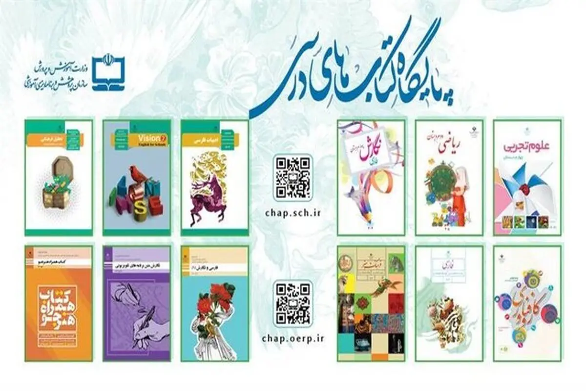 نسخه الکترونیکی کتاب‌های درسی تمامی مقاطع تحصیلی رایگان شد+ لینک 