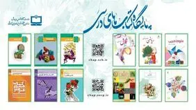 نسخه الکترونیکی کتاب‌های درسی تمامی مقاطع تحصیلی رایگان شد+ لینک 