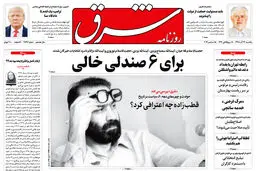 یکشنبه 24 آذر 1398 شماره 3597