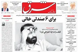 یکشنبه 24 آذر 1398 شماره 3597