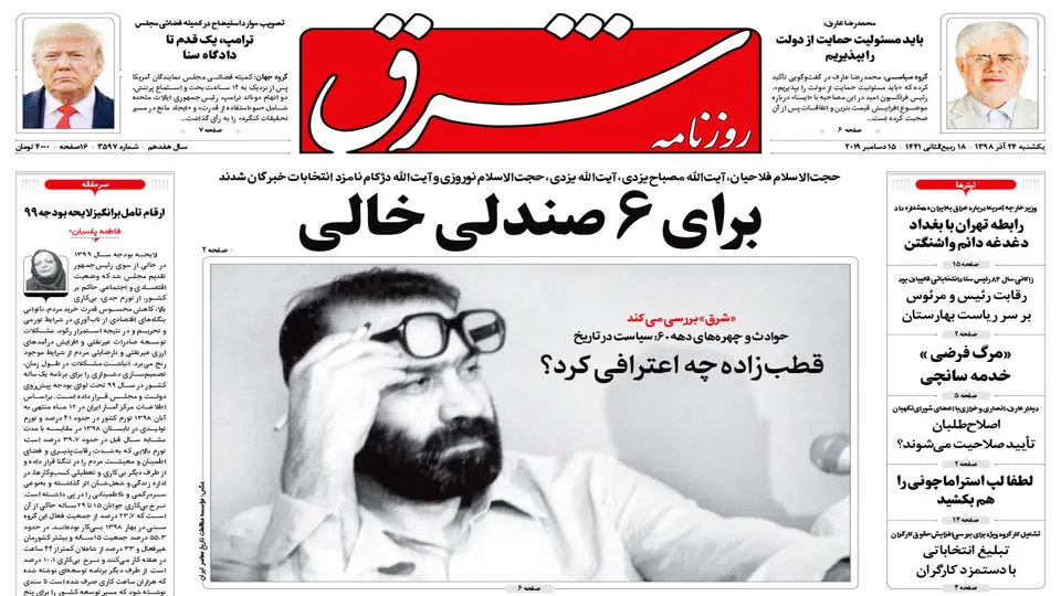 یکشنبه 24 آذر 1398 شماره 3597