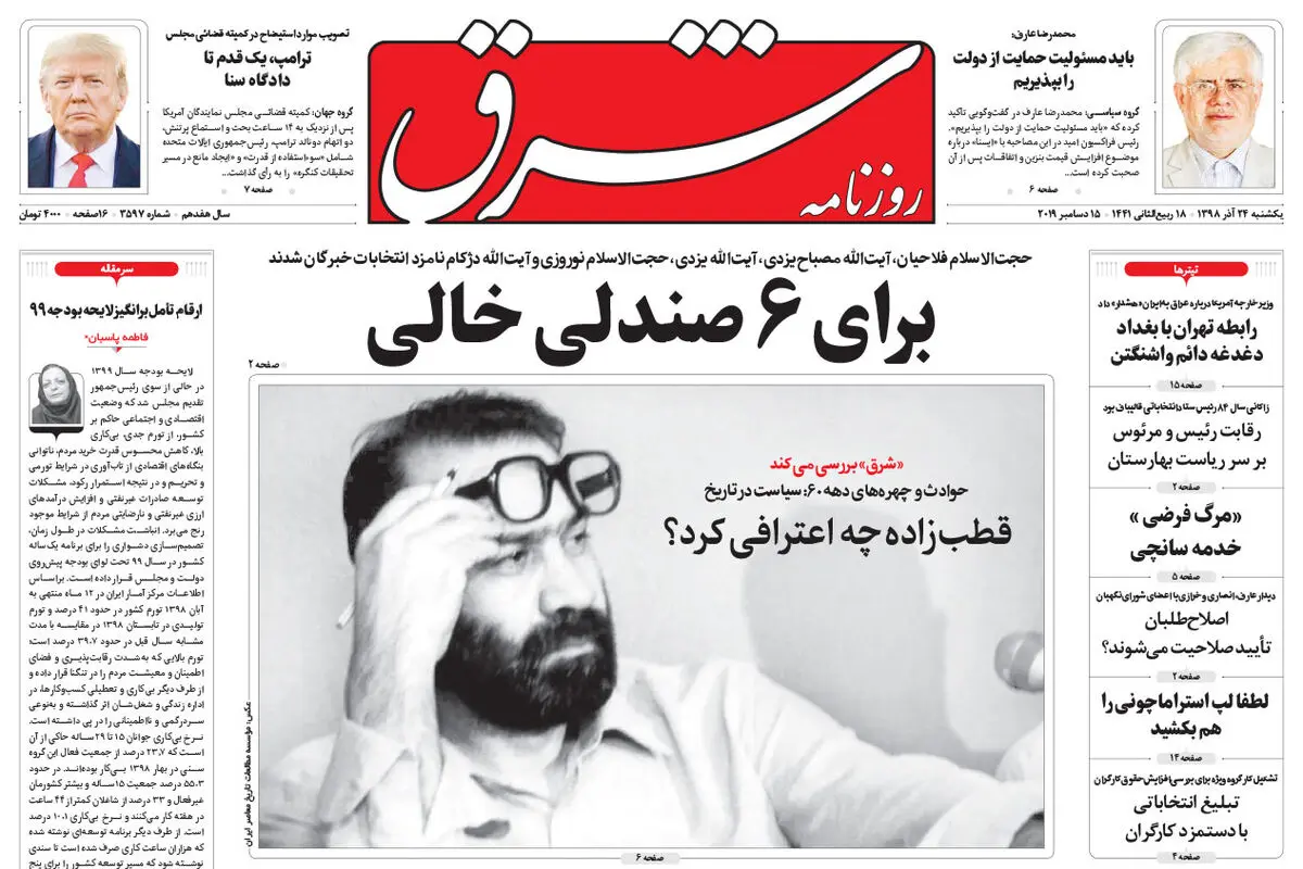 یکشنبه 24 آذر 1398 شماره 3597
