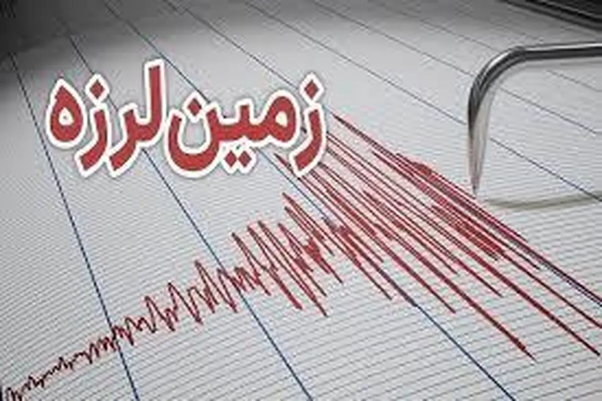 زلزله‌ ۴ ریشتری اسپکه استان سیستان و بلوچستان را لرزاند
