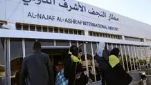 فرودگاه بین‌المللی نجف ۴ روز تعطیل شد