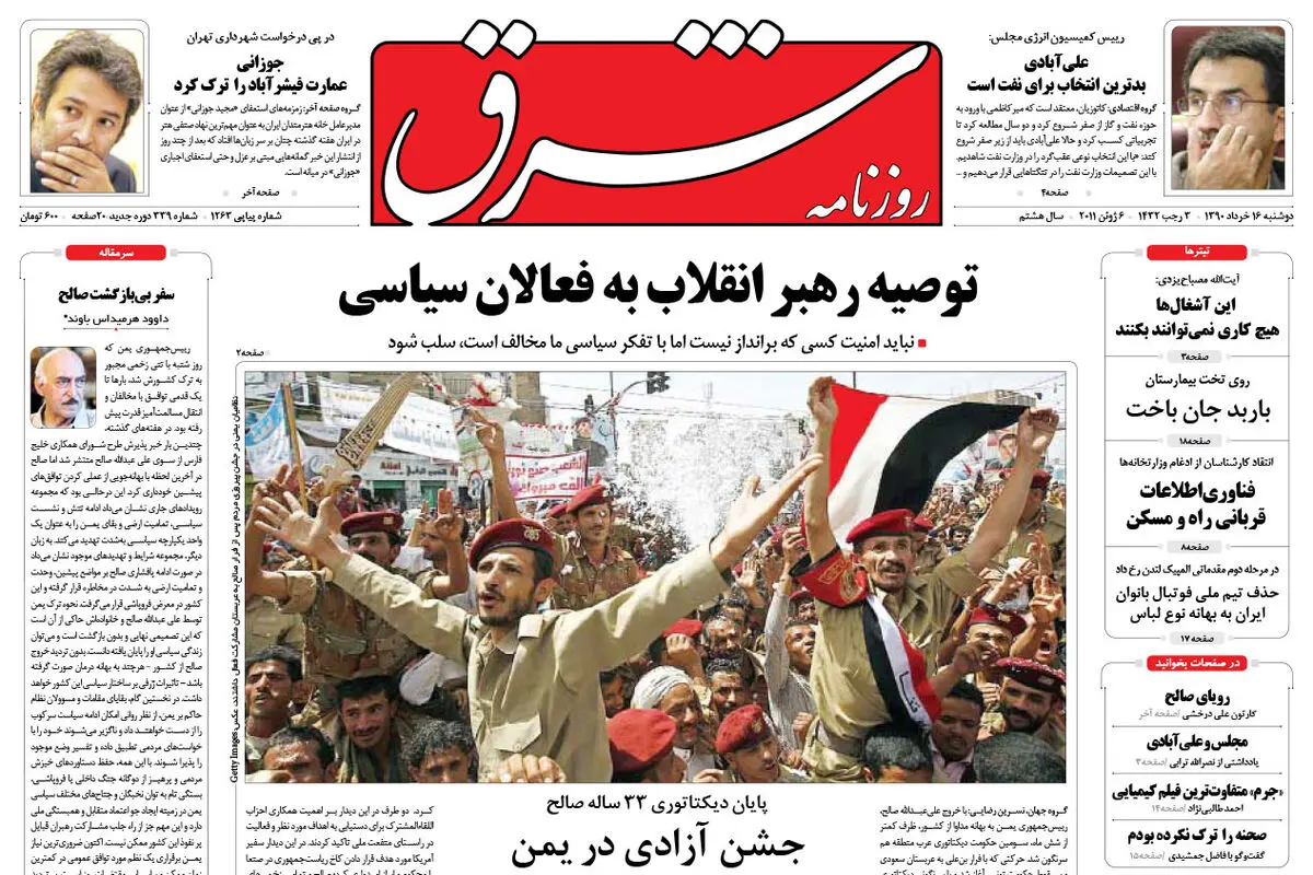 دوشنبه 16  خرداد 1390 شماره 1263
