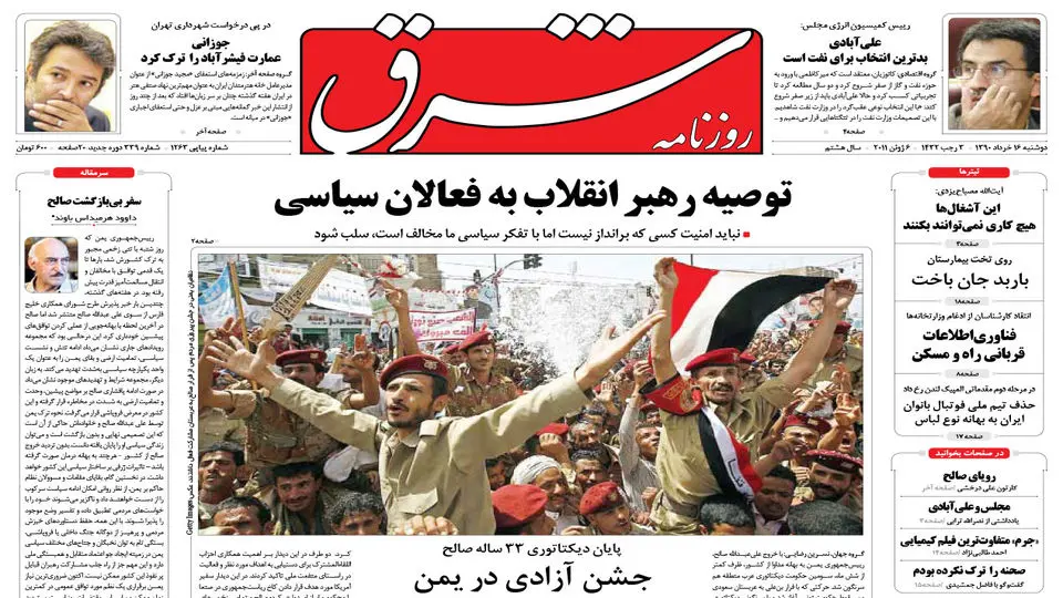 دوشنبه 16  خرداد 1390 شماره 1263
