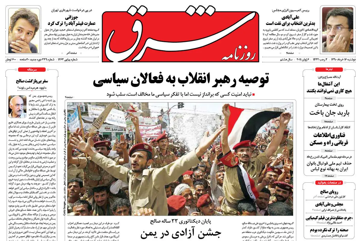 دوشنبه 16  خرداد 1390 شماره 1263