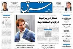 دوشنبه 08 دی 1393 شماره 2197