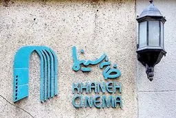 بیانیه سینماگران برای توقف کشتار در غزه